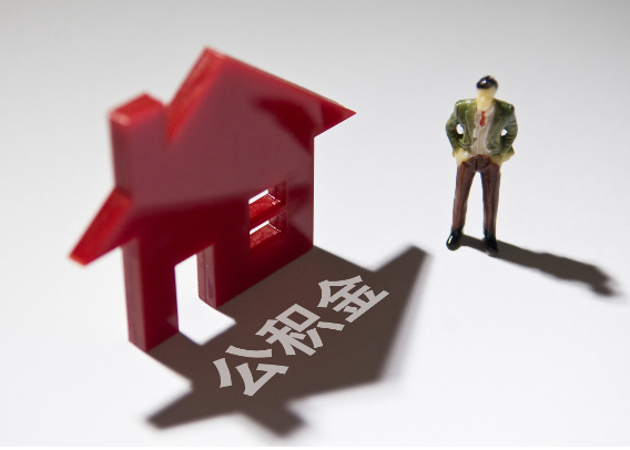 太原2025年4月最新公积金政策解读‌
